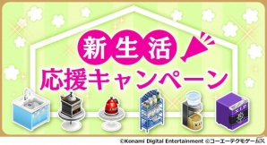 「ときめきレストラン☆☆☆」ビクトリーライブでの曲披露をかけた「VSライブ」が開催！新生活応援キャンペーンも実施の画像2