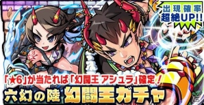 「ブレイブファンタジア」に最後の「六幻王」が登場！闘技場連袂イベントも同時開催の画像1