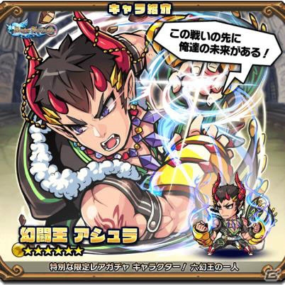「ブレイブファンタジア」に最後の「六幻王」が登場！闘技場連袂イベントも同時開催の画像2