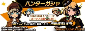 iOS/Android「グラフィティスマッシュ」イベントダンジョン「鎮めし堅持の薬学者」が開催！ハンターガシャへ新ハンター2体参戦の画像3