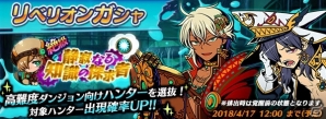 iOS/Android「グラフィティスマッシュ」イベントダンジョン「鎮めし堅持の薬学者」が開催！ハンターガシャへ新ハンター2体参戦の画像4