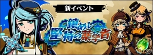 iOS/Android「グラフィティスマッシュ」イベントダンジョン「鎮めし堅持の薬学者」が開催！ハンターガシャへ新ハンター2体参戦の画像7