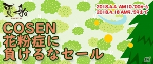 多彩なジャンルのタイトルがラインナップ！3DS/Wii Uを対象とした「花粉症に負けるなセール」が開催の画像1