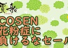 多彩なジャンルのタイトルがラインナップ！3DS/Wii Uを対象とした「花粉症に負けるなセール」が開催