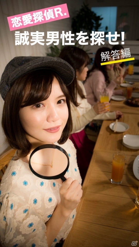 iOS/Android「ダウト～嘘つきオトコは誰？～」動画を視聴してアイテムGET！女性向け動画メディア「C CHANNEL」とのコラボキャンペーンが開始！の画像2