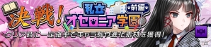 iOS/Android「逆転オセロニア」学園バージョンのキャラクターが登場！ストーリーイベント「私立オセロニア学園」開催の画像11