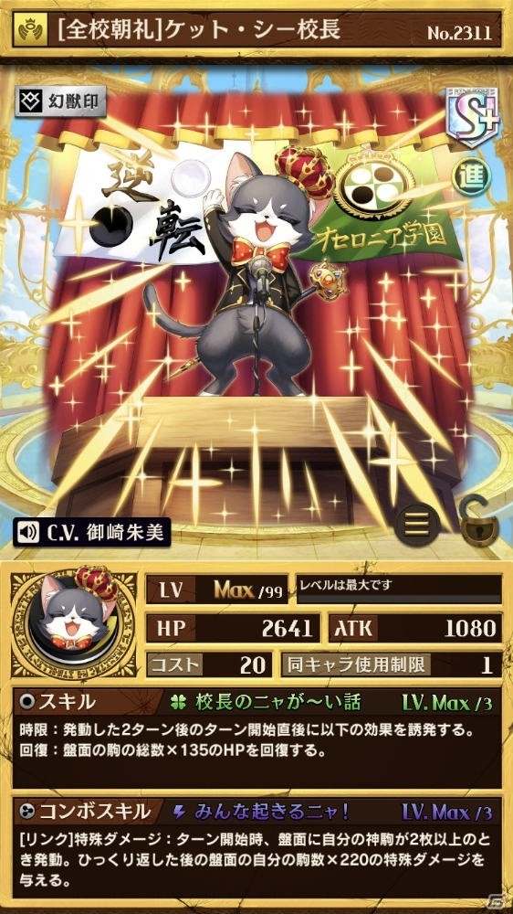 iOS/Android「逆転オセロニア」学園バージョンのキャラクターが登場！ストーリーイベント「私立オセロニア学園」開催の画像2