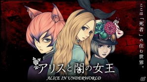 不思議の国史上最も“スリル”なアリスの世界―iOS/Android「アリスと闇の女王」が配信開始の画像1