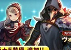 「CARAVAN STORIES」冒険者100万人突破記念キャンペーンが開催！新★5装備＆新ヒーローが手に入る限定ガチャも登場