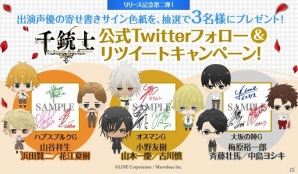 iOS/Android「千銃士」声優陣の寄せ書きサイン色紙が当たる第二弾Twitterフォロー＆リツイートキャンペーンが開始！の画像1