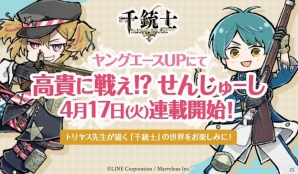 iOS/Android「千銃士」声優陣の寄せ書きサイン色紙が当たる第二弾Twitterフォロー＆リツイートキャンペーンが開始！の画像16