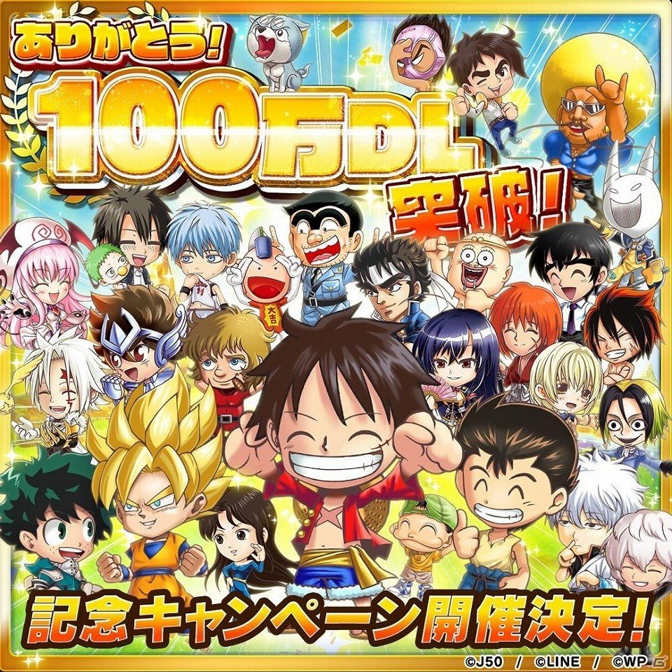 iOS/Android「ジャンプチ ヒーローズ」100万LD突破を記念したキャンペーンが4月13日より開催！の画像1
