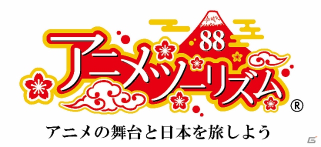 エディアが「一般社団法人アニメツーリズム協会」へ加入―位置情報ゲームなどのコンテンツを活用した地方創生・活性化クロスメディア施策を強化の画像1