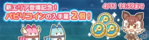 iOS/Android「けものフレンズぱびりおん」新エリア「じゃんぐる」が実装！新たに7人のフレンズが登場の画像3