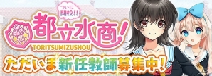 ホステスやゲイバーなど水商売を専門に教える学校が舞台のHTML5ゲーム「都立水商！」正式サービスが開始！の画像1