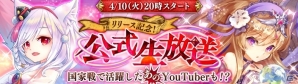 iOS/Android「暁のエピカ -Union Brave-」新キャラクター「マロン（CV：戸田めぐみ）」が登場！初の公式生放送も配信決定の画像6