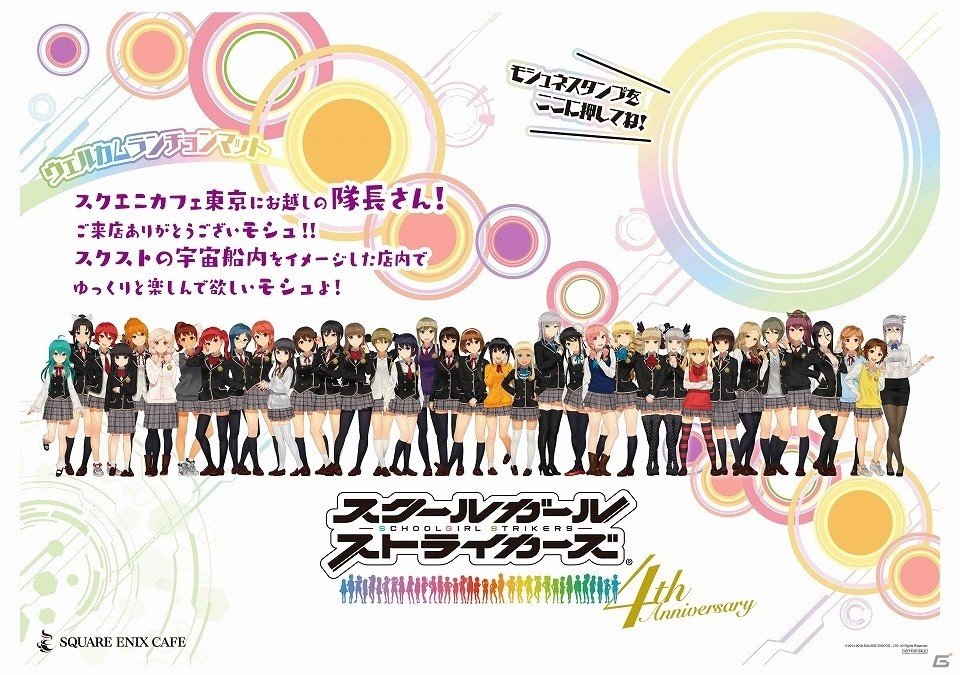 「SQUARE ENIX CAFE」にて開催の「スクスト」コラボ情報が公開！コラボメニューや限定グッズが登場の画像12