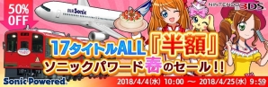「ぼくは航空管制官」や「がっきであそぼ♪」シリーズなど17タイトルが対象！「17タイトルALL『半額』！ソニックパワード春のセール！」が開始の画像1