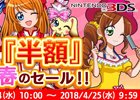 「ぼくは航空管制官」や「がっきであそぼ♪」シリーズなど17タイトルが対象！「17タイトルALL『半額』！ソニックパワード春のセール！」が開始