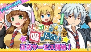 ヲタク×RPG「チャイムが鳴ったら！」の正式サービスが開始！ガチャ20回分のダイヤが手に入るキャンペーンもの画像1