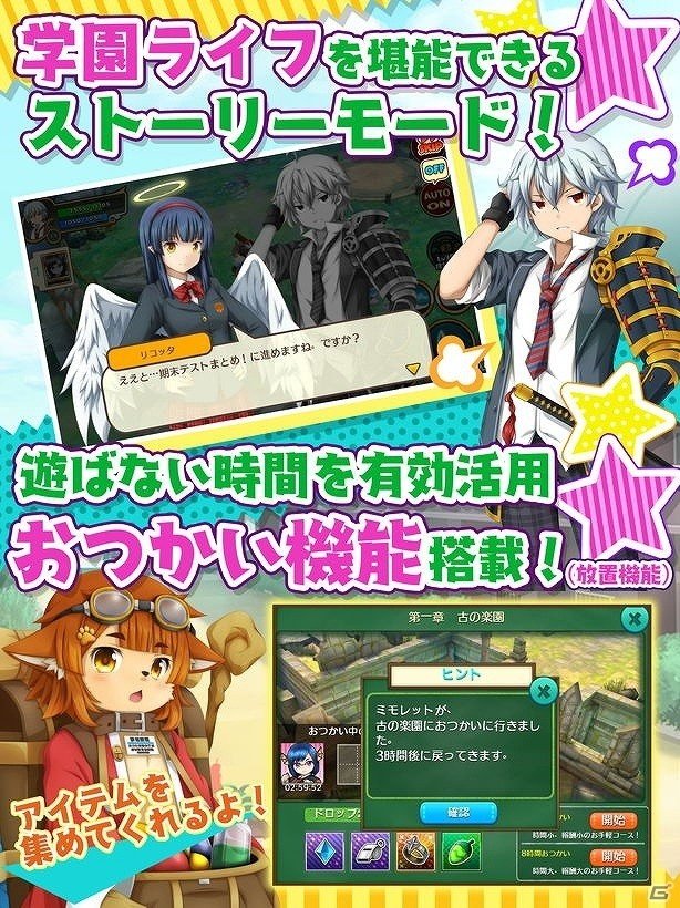ヲタク×RPG「チャイムが鳴ったら！」の正式サービスが開始！ガチャ20回分のダイヤが手に入るキャンペーンもの画像3