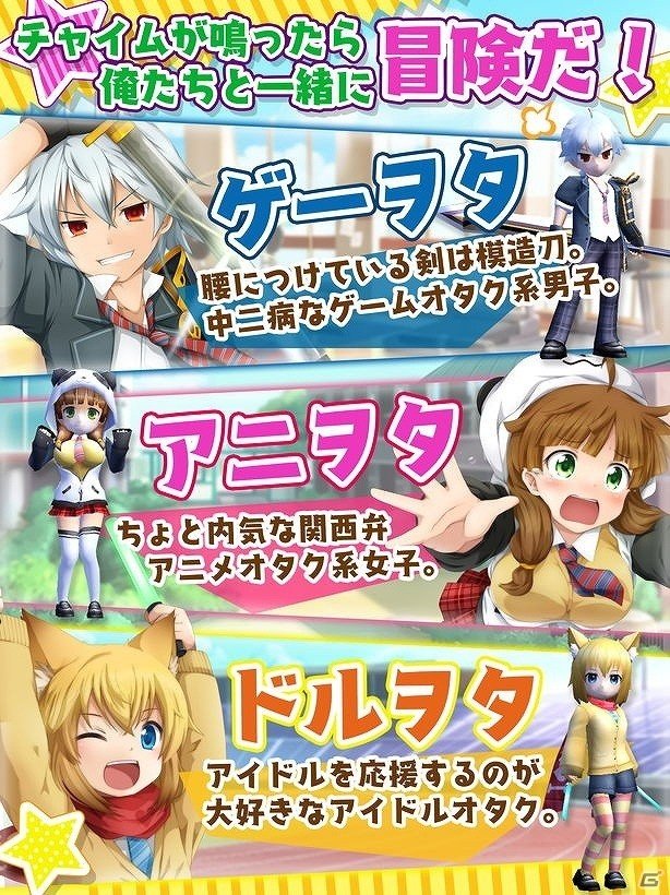 ヲタク×RPG「チャイムが鳴ったら！」の正式サービスが開始！ガチャ20回分のダイヤが手に入るキャンペーンもの画像7