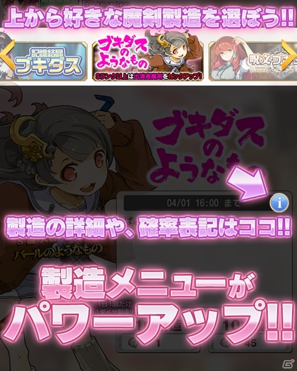 iOS/Android「ブレイブソード×ブレイズソウル」ランクS以上の製造確率が70％！7日間限定製造フェス「大魔王祭week」が開催の画像8