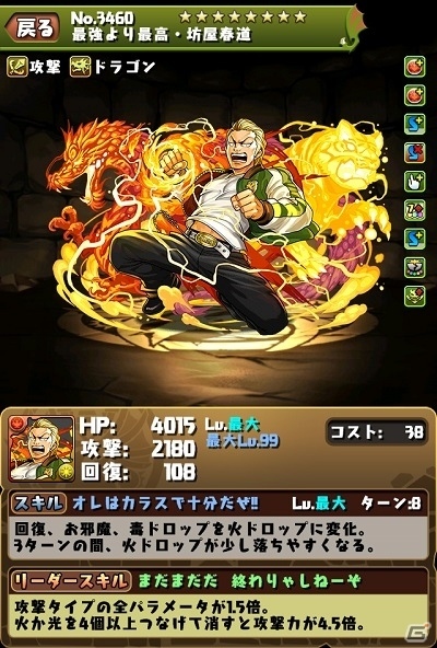 iOS/Android「パズル＆ドラゴンズ」にて「クローズ×WORST ～打威鳴舞斗～」との復活コラボが開催！一部のキャラクターはパワーアップして登場の画像2
