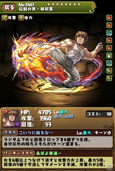 iOS/Android「パズル＆ドラゴンズ」にて「クローズ×WORST ～打威鳴舞斗～」との復活コラボが開催！一部のキャラクターはパワーアップして登場の画像3