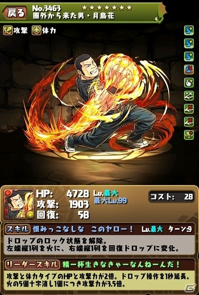 iOS/Android「パズル＆ドラゴンズ」にて「クローズ×WORST ～打威鳴舞斗～」との復活コラボが開催！一部のキャラクターはパワーアップして登場の画像4