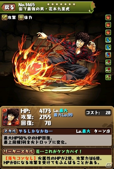 iOS/Android「パズル＆ドラゴンズ」にて「クローズ×WORST ～打威鳴舞斗～」との復活コラボが開催！一部のキャラクターはパワーアップして登場の画像5