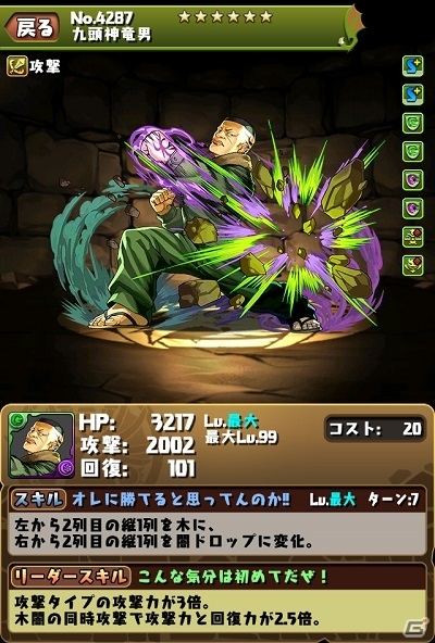 iOS/Android「パズル＆ドラゴンズ」にて「クローズ×WORST ～打威鳴舞斗～」との復活コラボが開催！一部のキャラクターはパワーアップして登場の画像8