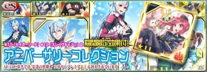「PSO2es」新esスクラッチ「アニバーサリーコレクション」が登場！「PSO2 クラウド」サービス開始記念プレゼントも実施の画像1