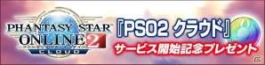 「PSO2es」新esスクラッチ「アニバーサリーコレクション」が登場！「PSO2 クラウド」サービス開始記念プレゼントも実施の画像2