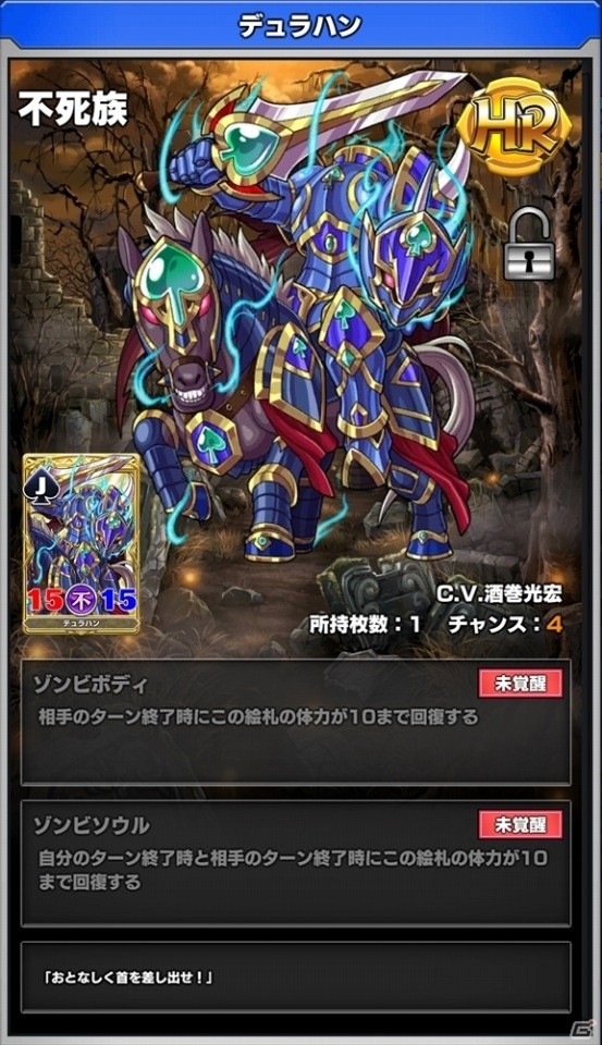 iOS/Android「ウイニングハンド」新種族・不死族ガチャ「冥府にたゆたうものたち」が開催！新たな対戦イベント「武闘会『デュラハン』」も実施の画像6
