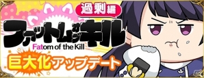 iOS/Android「ファントム オブ キル」高カロリーなツイートでオリジナル体重計が当たる！「ファットム オブ キル～過剰編～」キャンペーンが開催の画像1