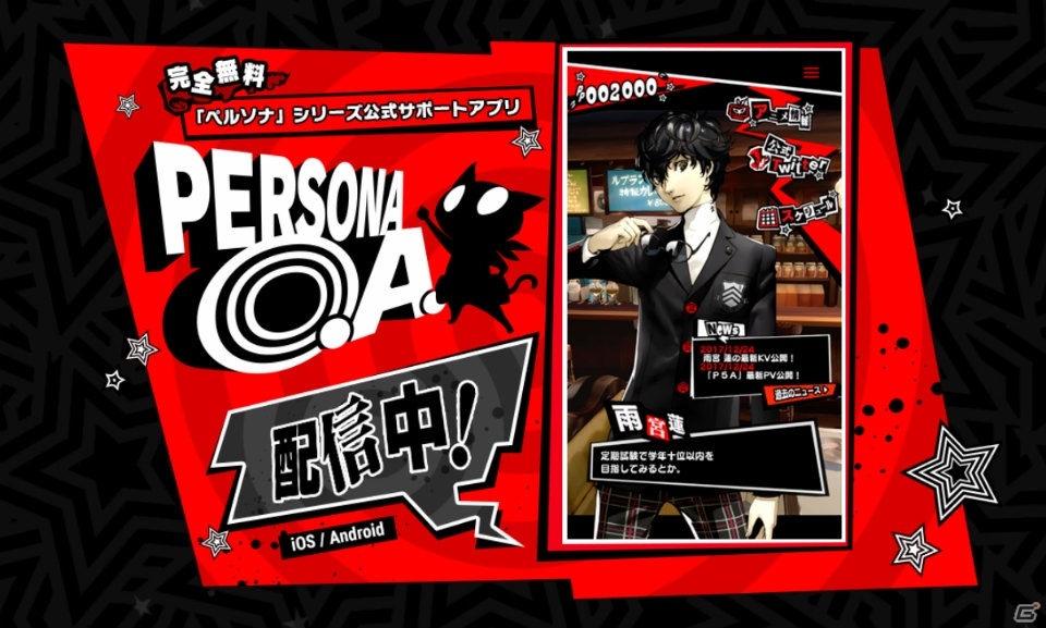 「ペルソナ」シリーズ公式サポートアプリ「PERSONA O.A.」に探索、書き下ろしシナリオ、ペルソナ召喚などの新機能が実装！の画像11
