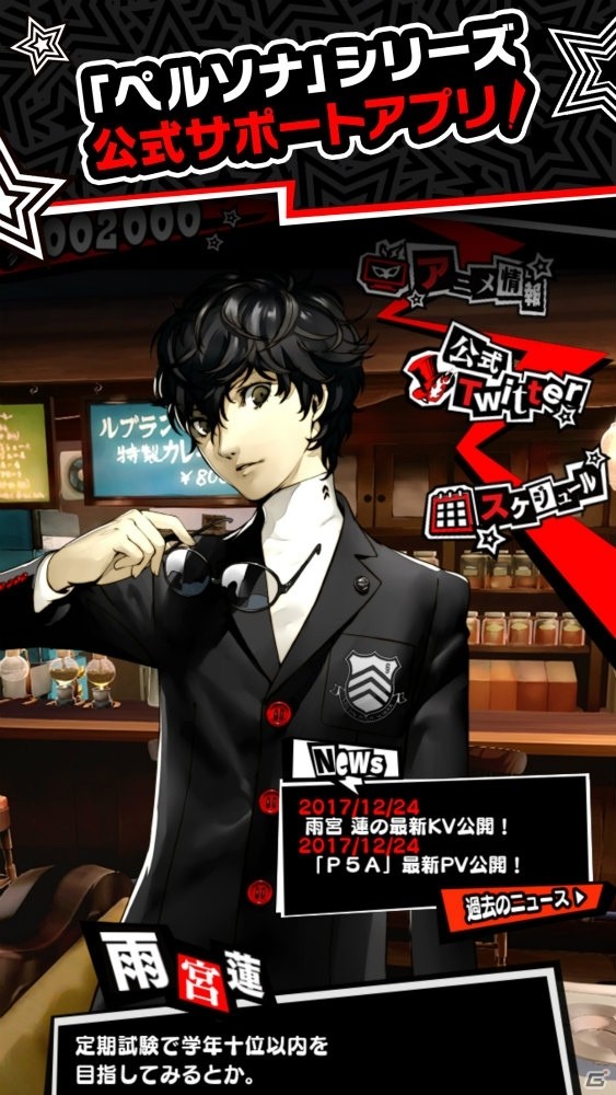「ペルソナ」シリーズ公式サポートアプリ「PERSONA O.A.」に探索、書き下ろしシナリオ、ペルソナ召喚などの新機能が実装！の画像2