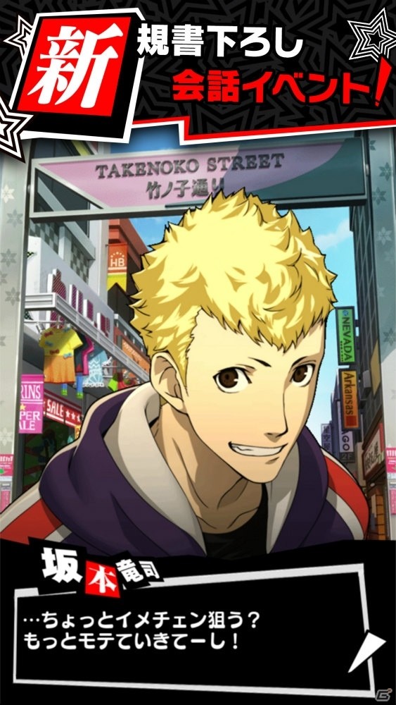 「ペルソナ」シリーズ公式サポートアプリ「PERSONA O.A.」に探索、書き下ろしシナリオ、ペルソナ召喚などの新機能が実装！の画像6