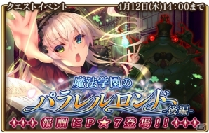 iOS/Android「グランスフィア～宿命の王女と竜の騎士～」イベント「魔法学園のパラレルロンド」後編が開始！の画像1