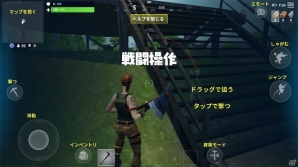 バトルロイヤルのスリルと達成感!クラフトによる戦術が気軽に楽しめるスマホ版「フォートナイト」レビューの画像6