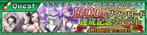 「チェインクロニクル3」伝説の義勇軍「アルドラ」がパワーアップして登場！1300万DL記念レジェンドフェス第2弾が開催の画像4