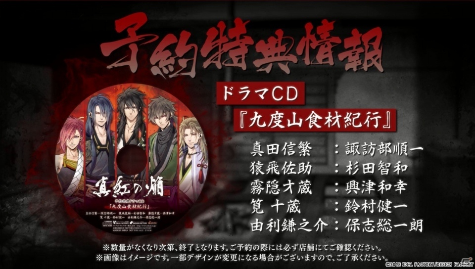 PS Vita「真紅の焔 真田忍法帳」攻略キャラのボイス初披露！プロモーションムービーが公開の画像13