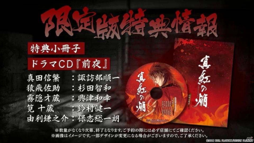 PS Vita「真紅の焔 真田忍法帳」攻略キャラのボイス初披露！プロモーションムービーが公開の画像14