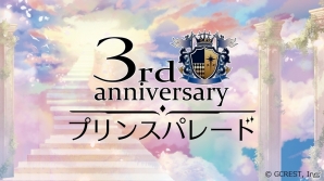 「夢王国と眠れる100人の王子様 3周年記念イベント」のオフィシャルレポートが到着！メインストーリー第2部やTVアニメの発表もの画像1