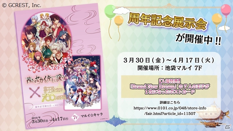 「夢王国と眠れる100人の王子様 3周年記念イベント」のオフィシャルレポートが到着！メインストーリー第2部やTVアニメの発表もの画像11
