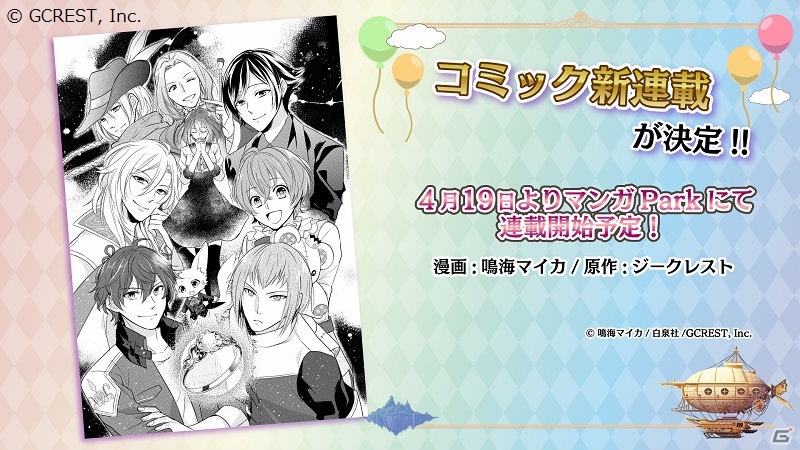 「夢王国と眠れる100人の王子様 3周年記念イベント」のオフィシャルレポートが到着！メインストーリー第2部やTVアニメの発表もの画像13