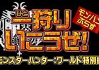 モンハン番組「モンハンぷらす一（ひと）狩りいこうぜ！」が帰ってきた―4月11日19時より生配信が決定！「お役立ち狩猟講座」の＃6、＃7、＃8も公開