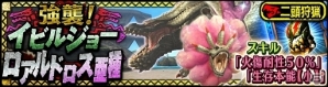 iOS/Android「モンスターハンター エクスプロア」4月6日より「強襲！イビルジョー＆ロアルドロス亜種！」が初配信！バンギス・双シリーズ装備のステータスも公開の画像1