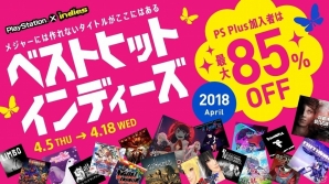 50以上のインディーズタイトルが最大85％OFF！「ベストヒットインディーズ2018 April」が開催の画像1